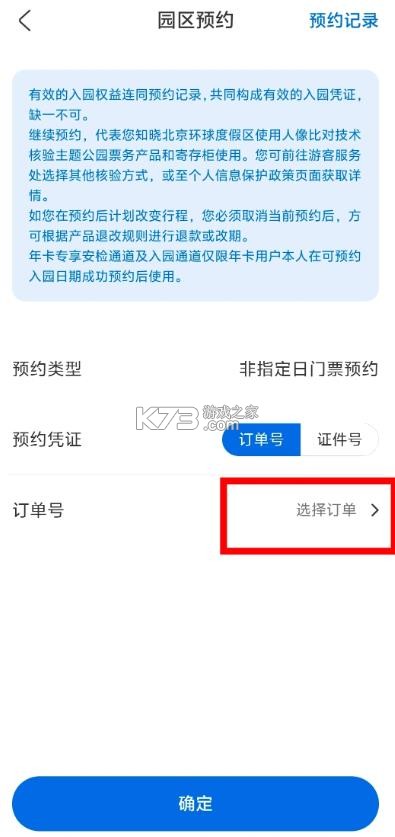 北京环球度假区 v4.9.6 官方app
