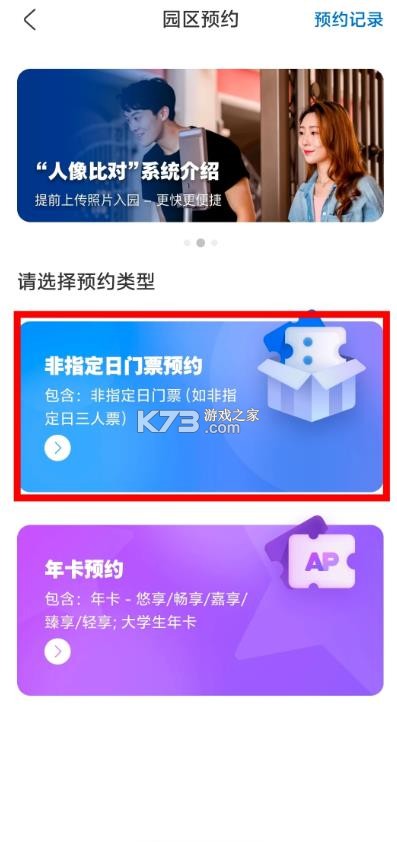 北京环球度假区 v4.9.6 官方app