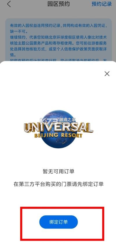 北京环球度假区 v4.9.6 官方app