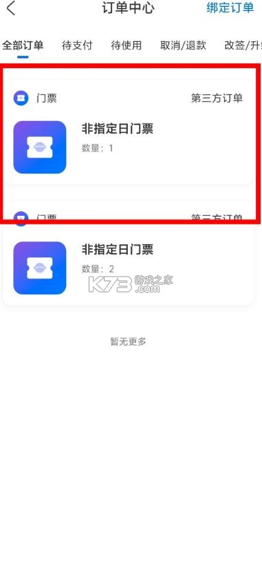 北京环球度假区 v4.9.6 官方app
