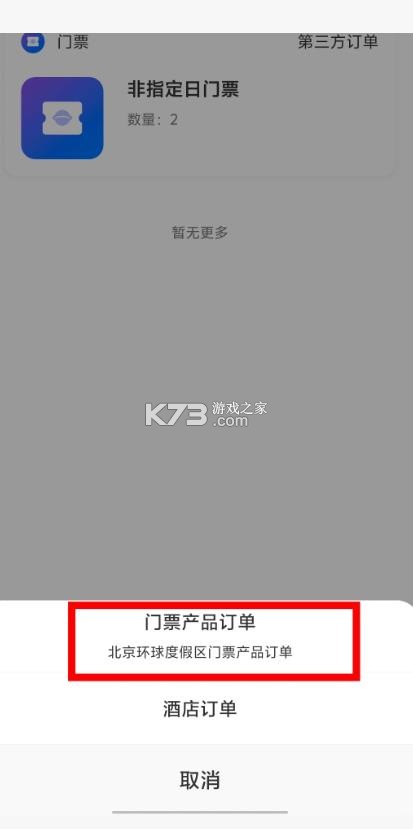 北京环球度假区 v4.9.6 官方app