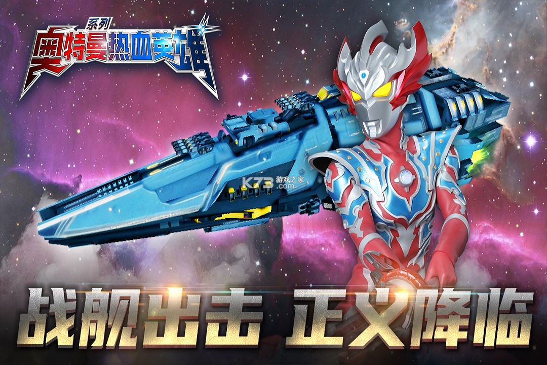 奥特曼热血英雄 v1.42 内购破解版 截图