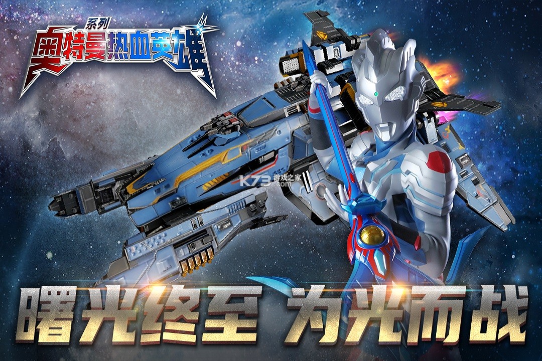 奥特曼热血英雄 v1.42 内购破解版 截图