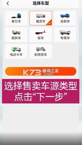 卡车之家 v7.44.0 app官方正版 截图