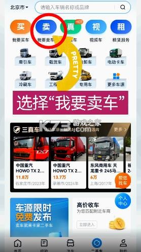 卡车之家 v7.44.0 app官方正版 截图