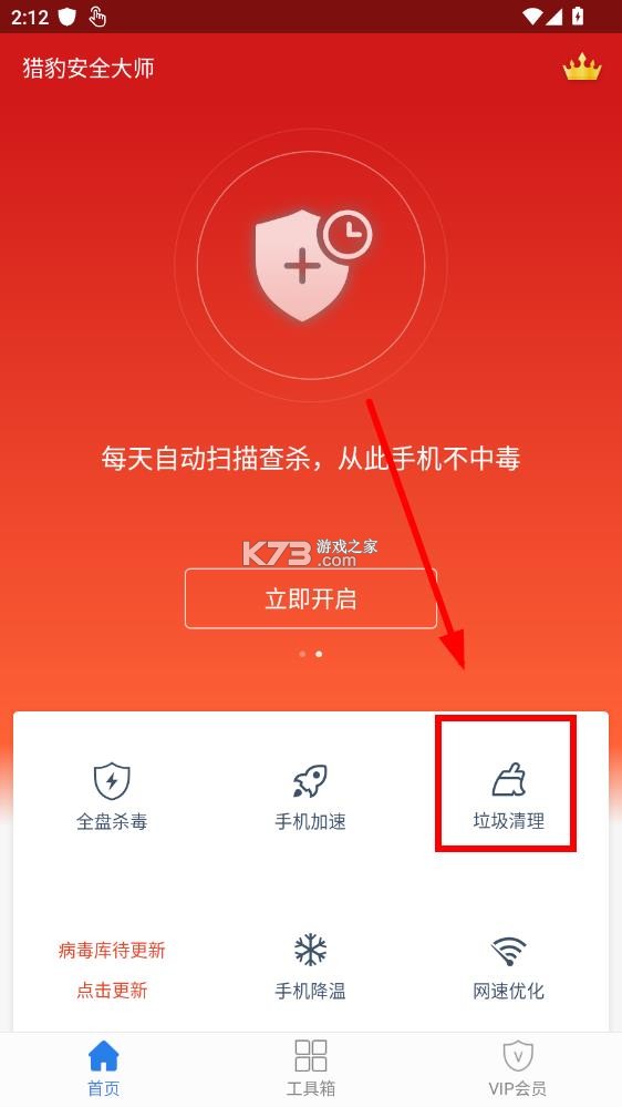 猎豹安全大师 v5.2.7.1058 2026官方正版 猎豹安全大师 v5.2.7.1058 2026官方正版