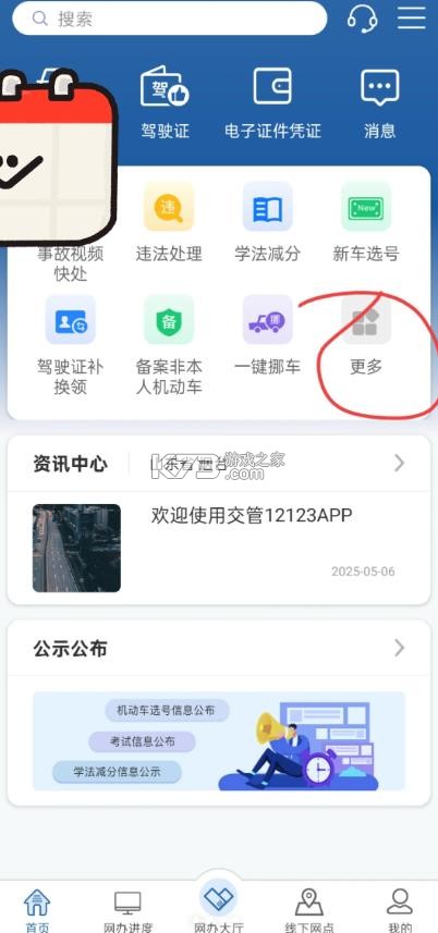 交管12123 v3.4.3 最新版本下载