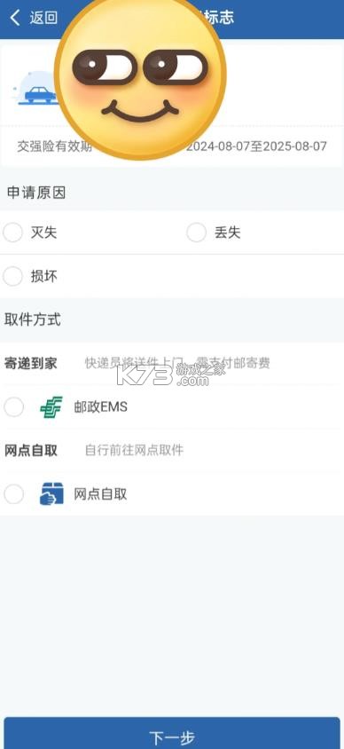 交管12123 v3.4.3 最新版本下载