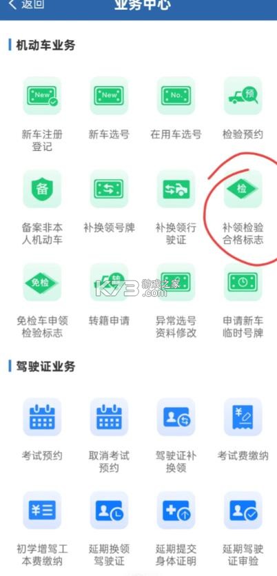 交管12123 v3.4.3 最新版本下载