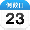 倒数日 v1.26.4 破解版2026