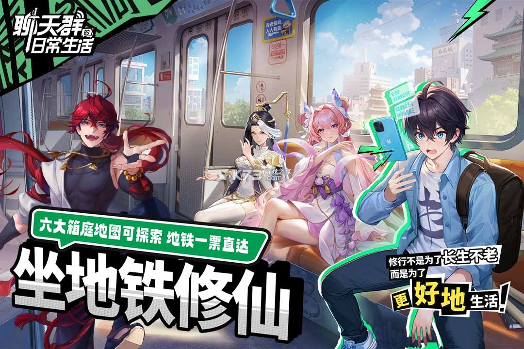 聊天群的日常生活 v1.31.304 手游官方版 截图