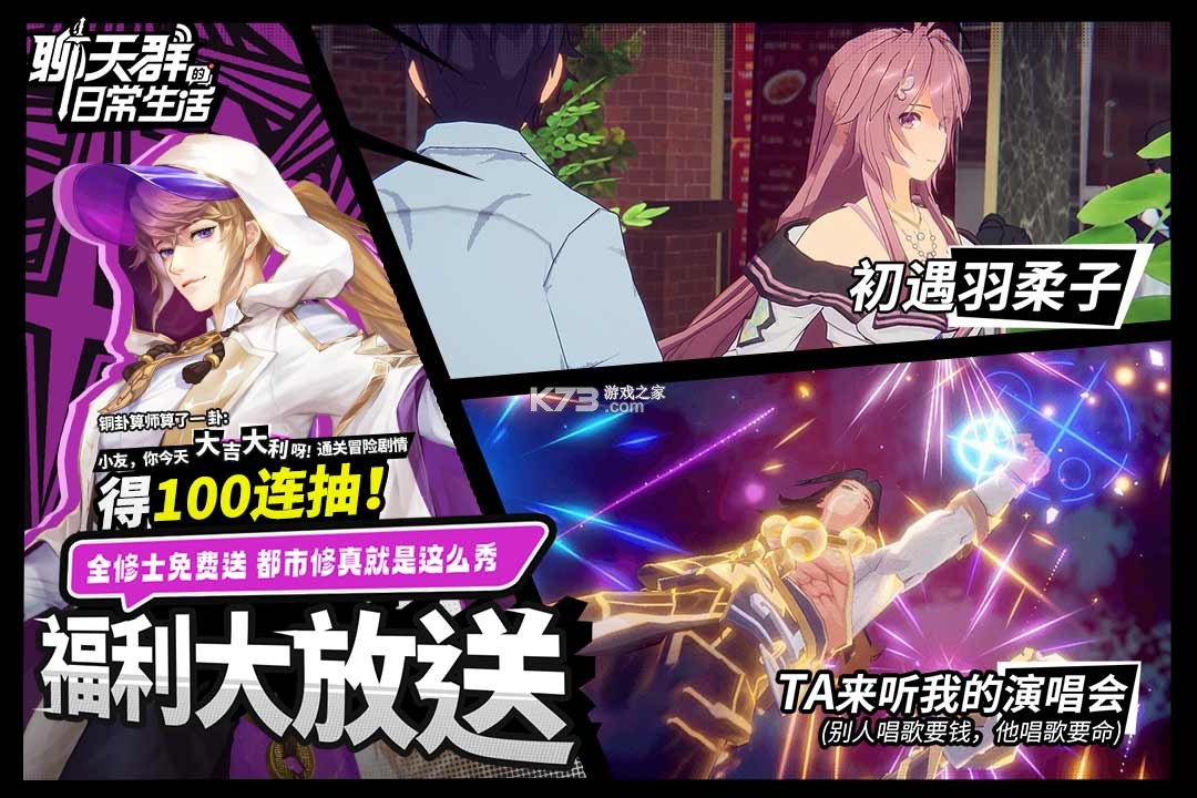 聊天群的日常生活 v1.31.304 手游官方版 截图