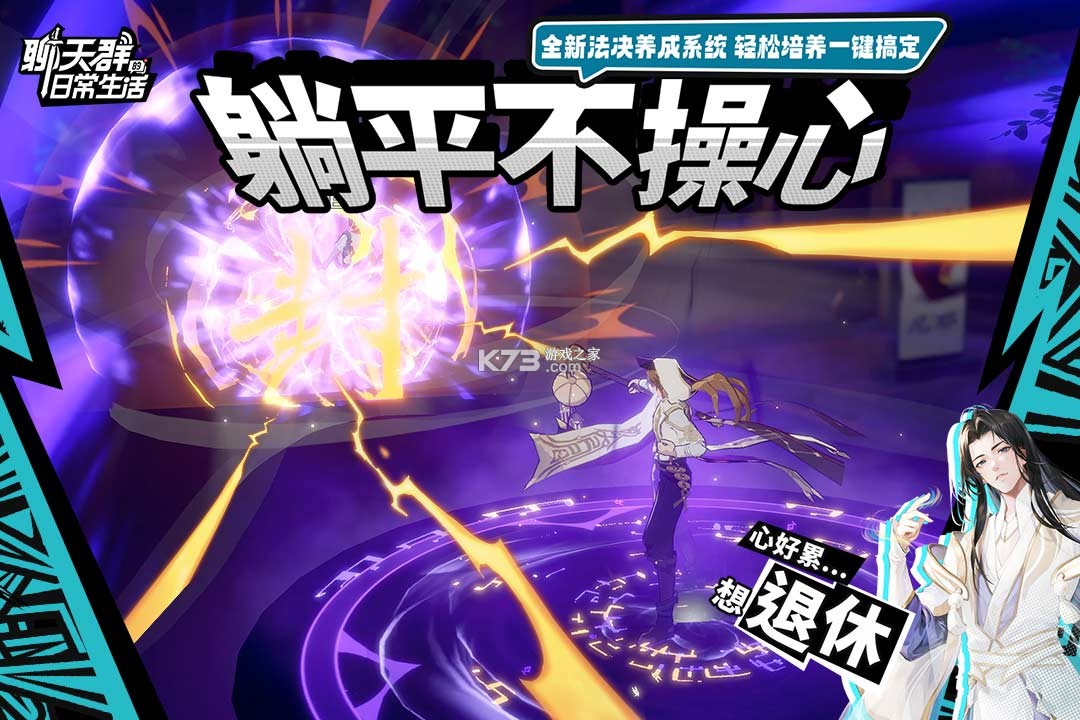 聊天群的日常生活 v1.31.304 手游官方版 截图