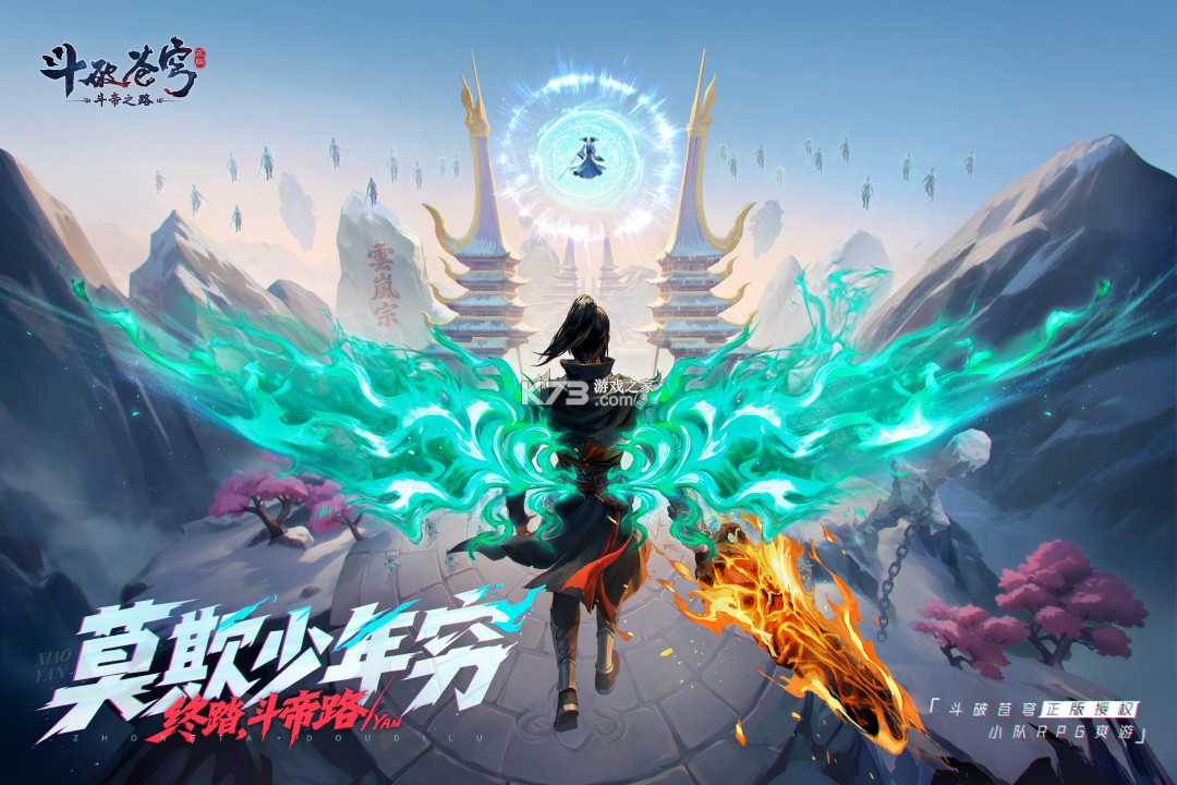 斗破苍穹斗帝之路 v4.1.7 手游官方版(斗破苍穹异火重燃) 截图