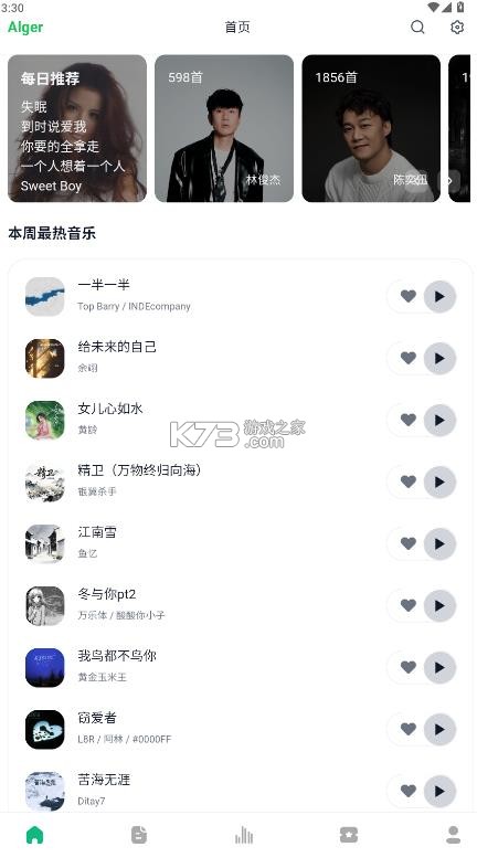 algermusicplayer v5.0.0 安卓版 截图
