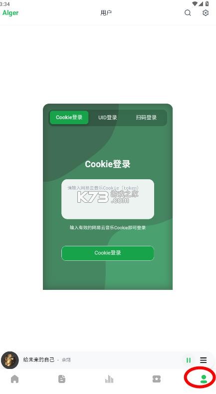 algermusicplayer v5.0.0 安卓版 截图