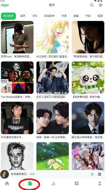 algermusicplayer v5.0.0 安卓版 截图