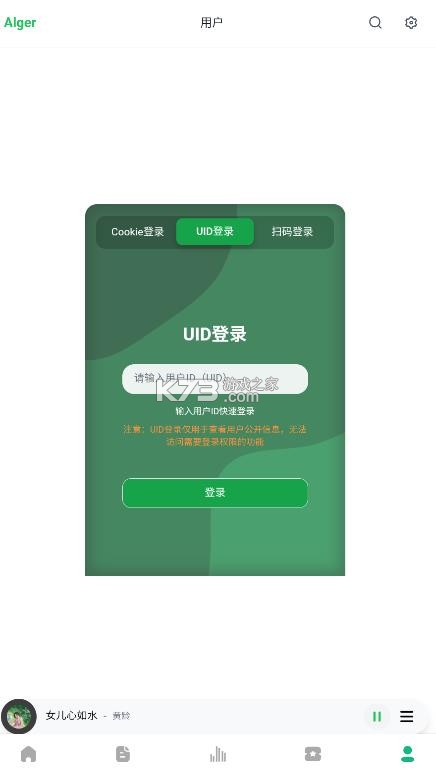 algermusicplayer v5.0.0 安卓版 截图