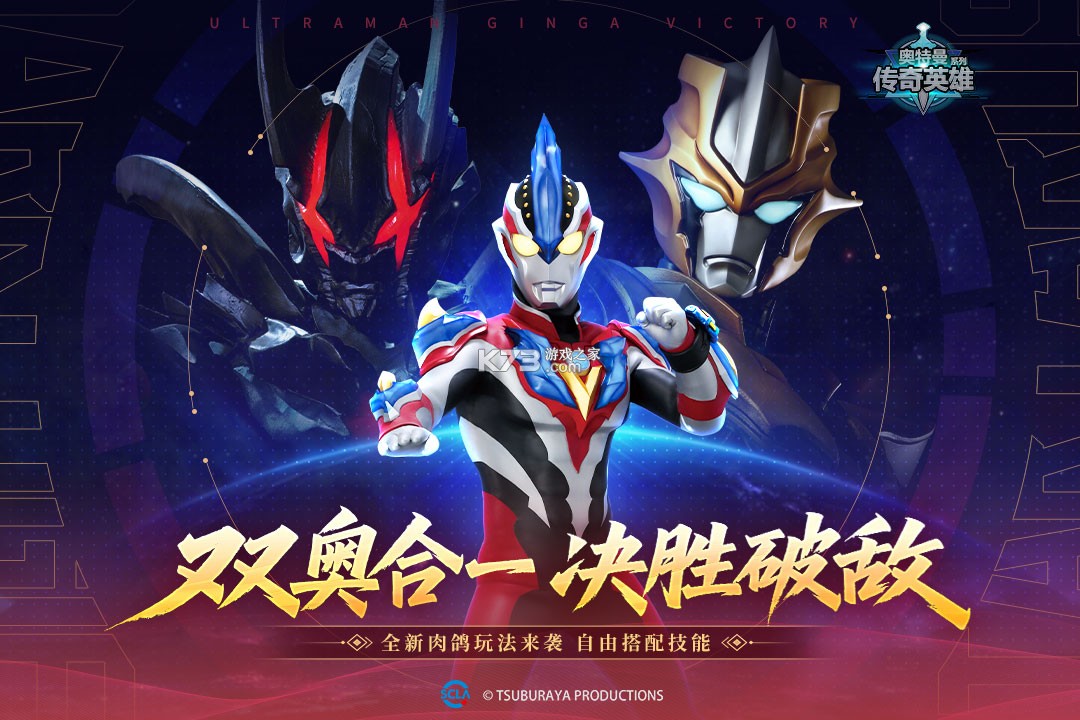 奥特曼传奇英雄 v31.0.0 0元畅玩版 截图