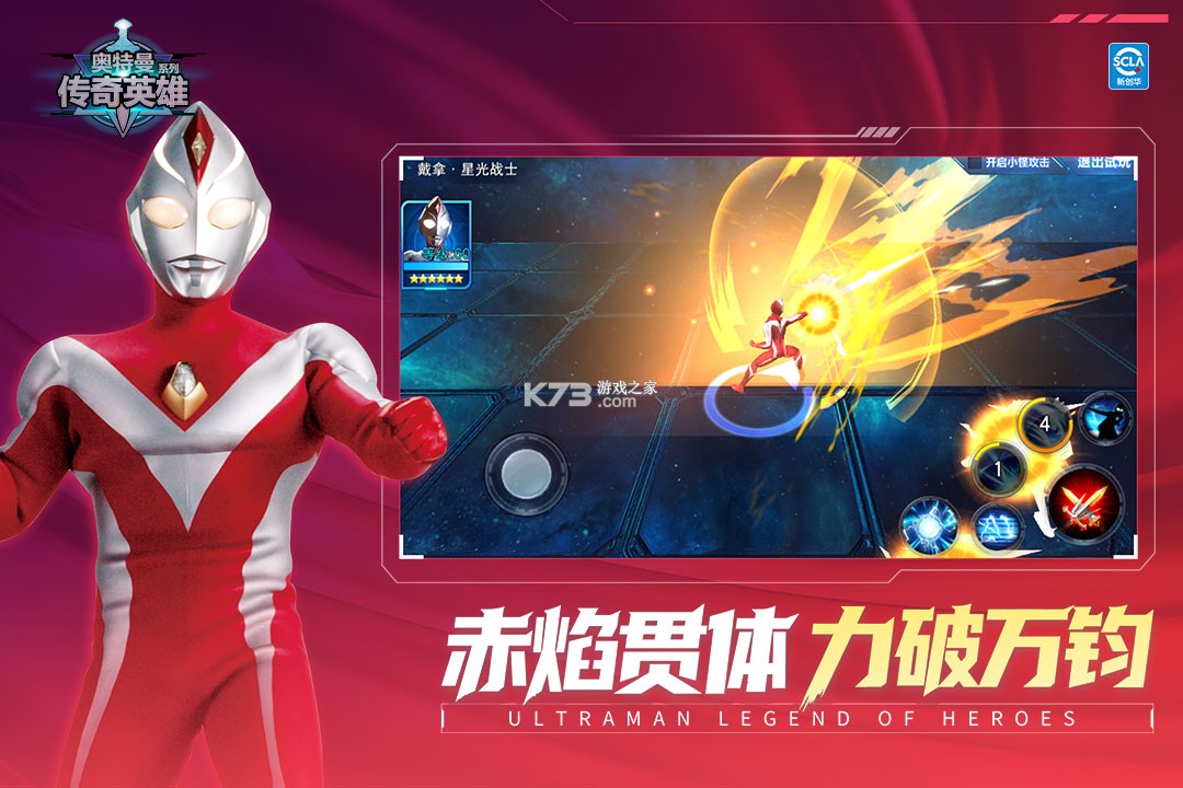 奥特曼传奇英雄 v31.0.0 0元畅玩版 截图