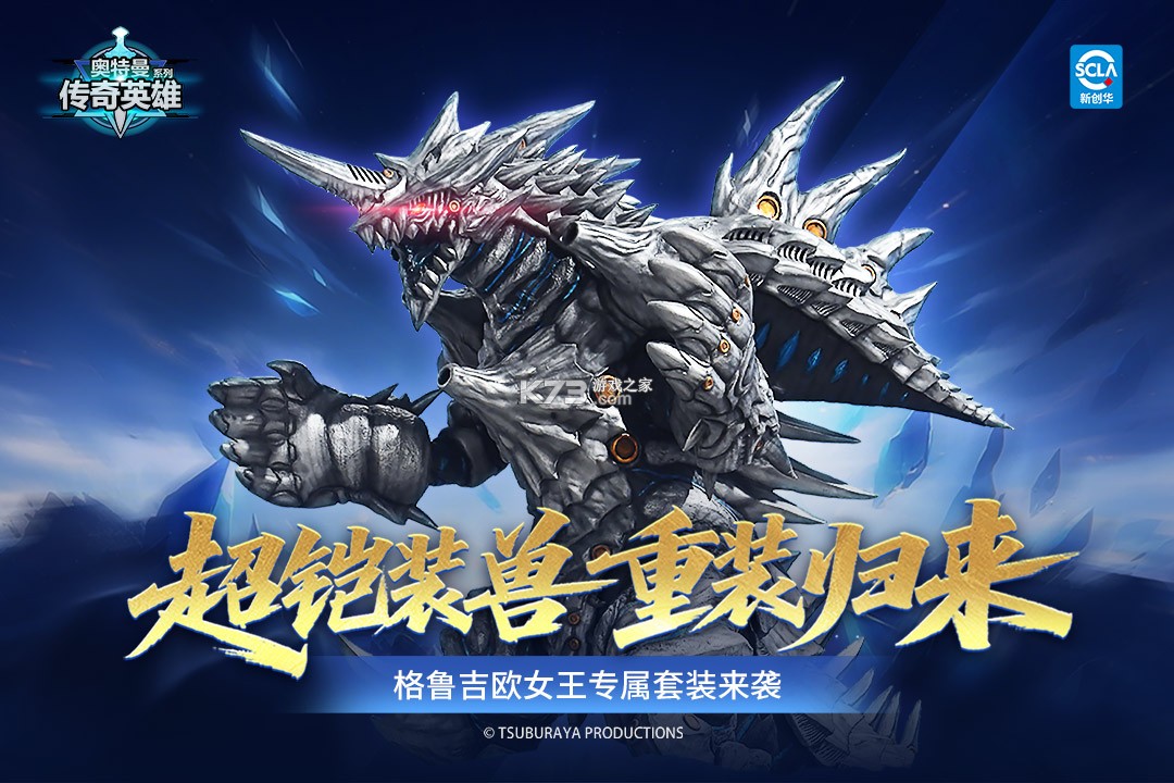 奥特曼传奇英雄 v31.0.0 0元畅玩版 截图