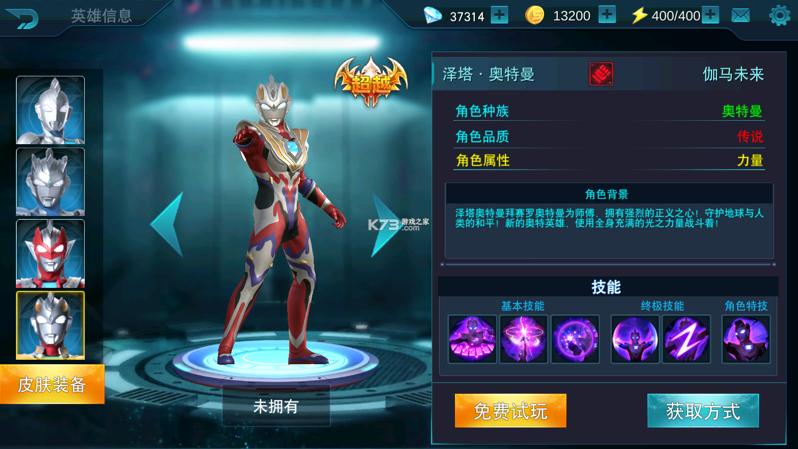 奥特曼传奇英雄 v30.0.0 0元畅玩版