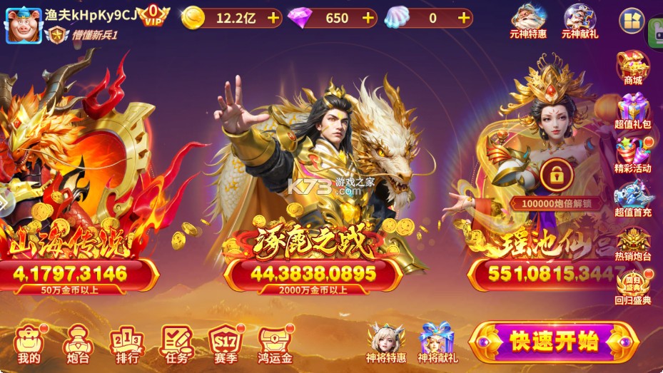 街机金蟾捕鱼 v3.12.0 安卓版 截图