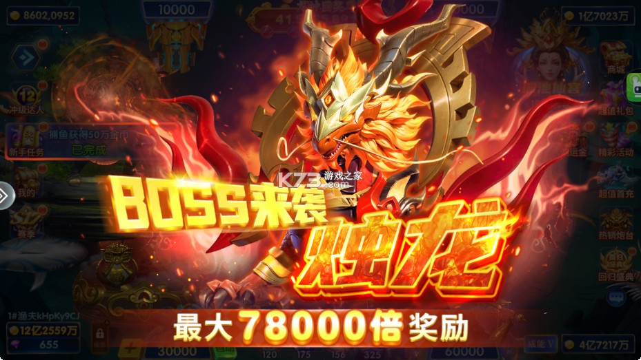 街机金蟾捕鱼 v3.12.0 安卓版 截图