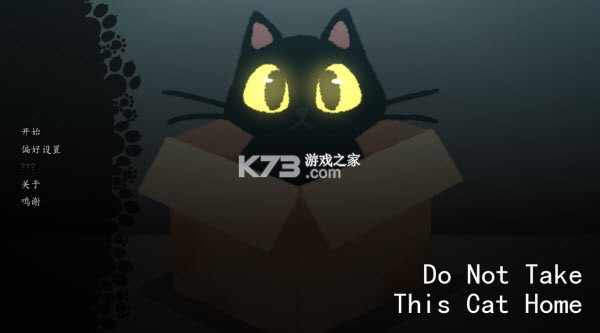 别带这只猫回家 v1.0 游戏 截图