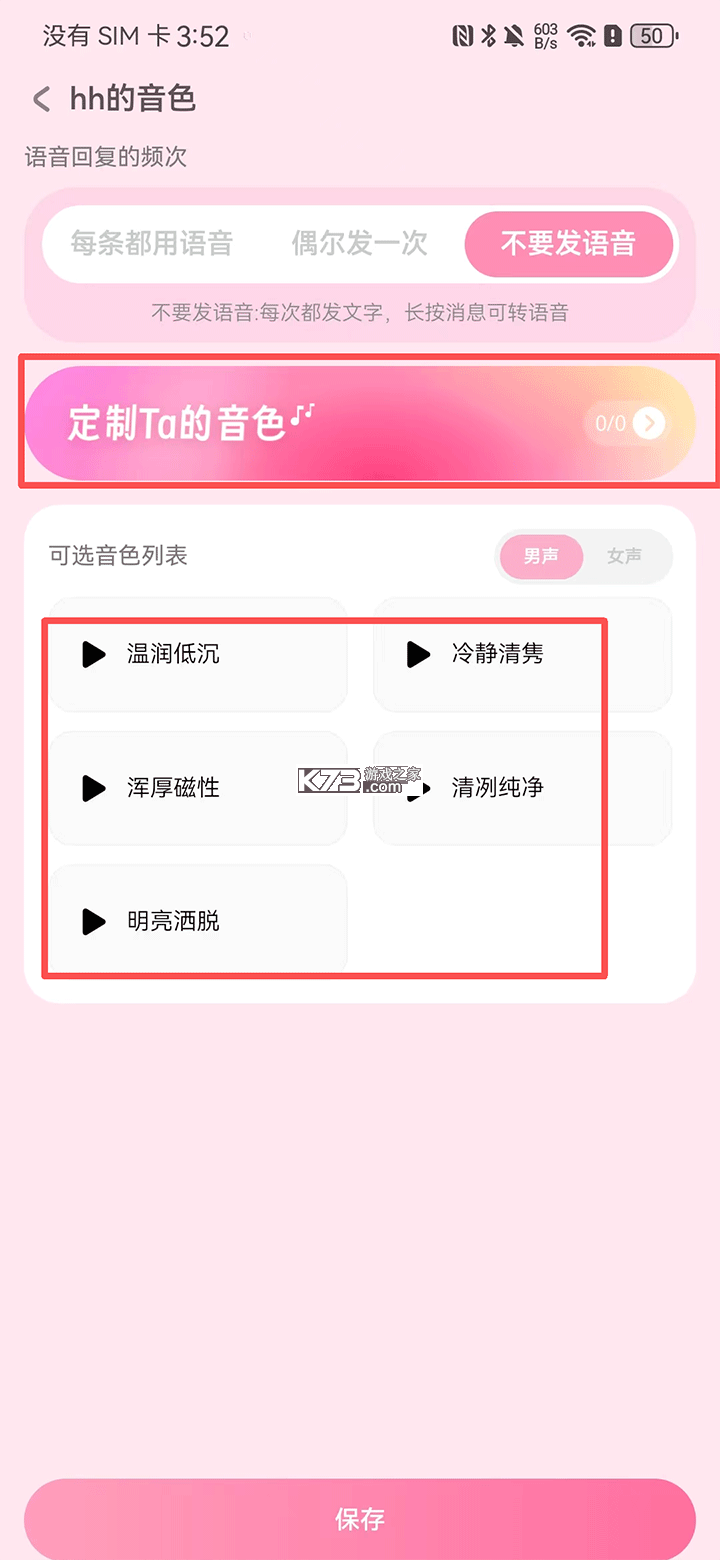 lovemo v1.6.3 app官方版 截图