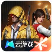 和平精英 v5.2.4.5021301 云游戏app