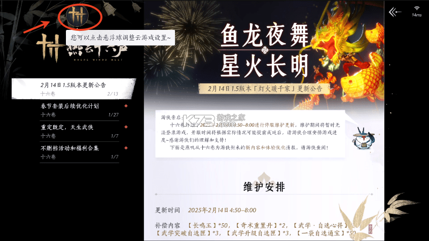 云燕云十六声 v1.3.0 手游下载官方版 云燕云十六声 v1.3.0 手游下载官方版
