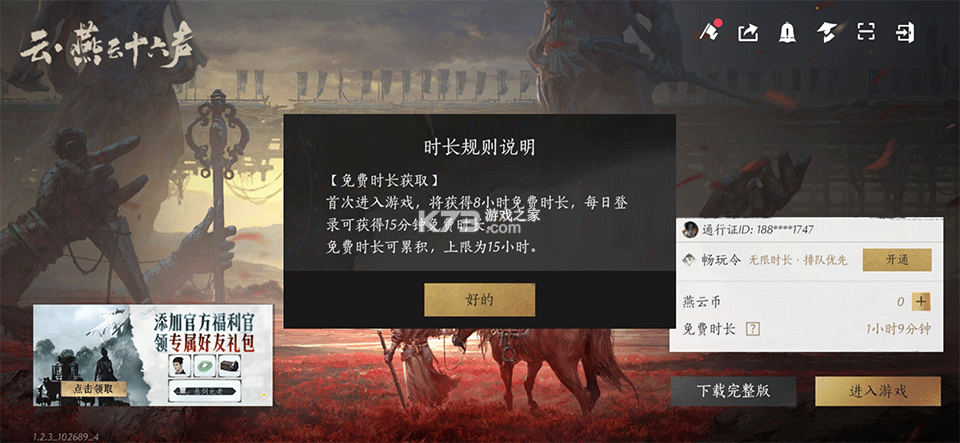 云燕云十六声 v1.3.0 手游下载官方版 云燕云十六声 v1.3.0 手游下载官方版