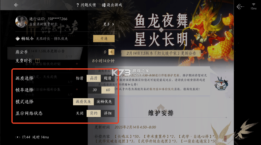 云燕云十六声 v1.3.0 手游下载官方版 云燕云十六声 v1.3.0 手游下载官方版