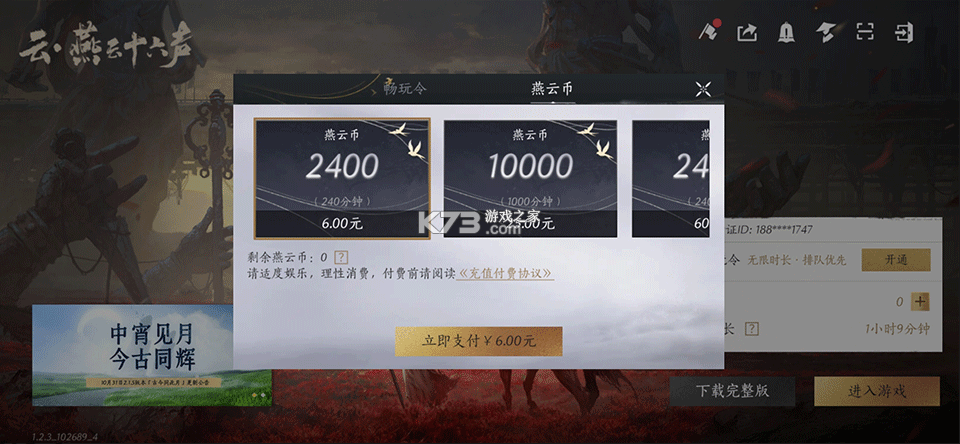 云燕云十六声 v1.3.0 手游下载官方版 云燕云十六声 v1.3.0 手游下载官方版