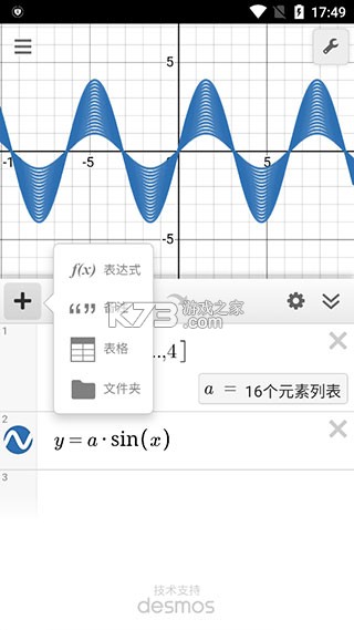 desmos v7.45.0.0 图形计算器 截图