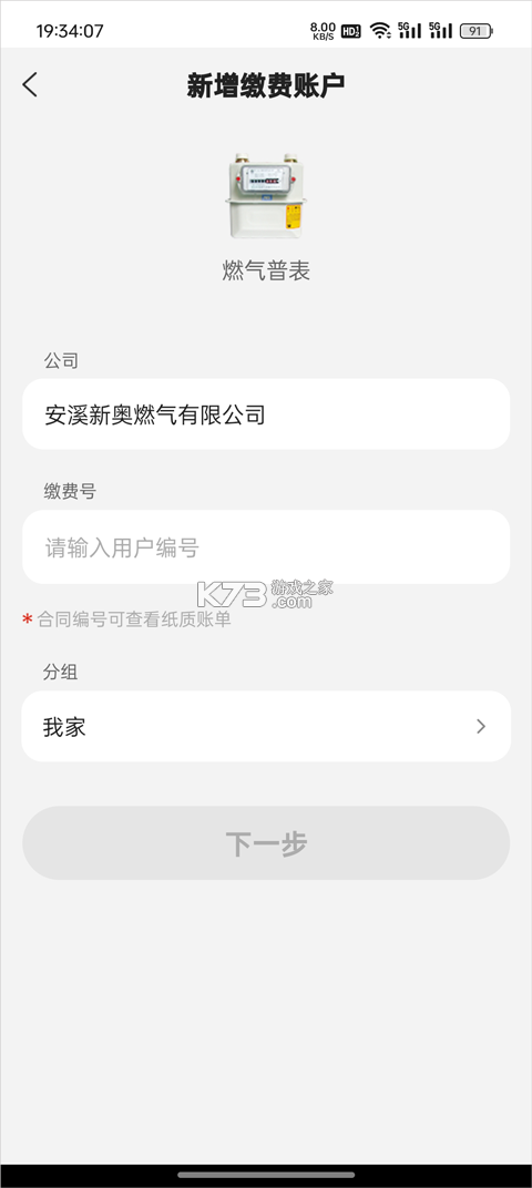 e城e家 v6.6.1 燃气缴费app 截图