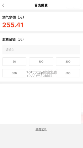 e城e家 v6.6.1 燃气缴费app 截图