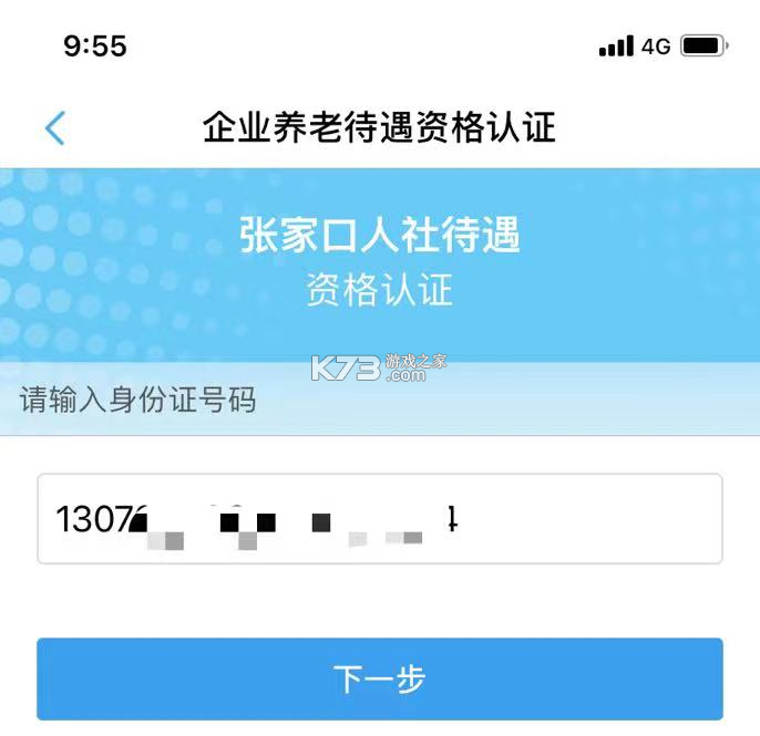 张家口人社 v1.1.43 app官方版下载