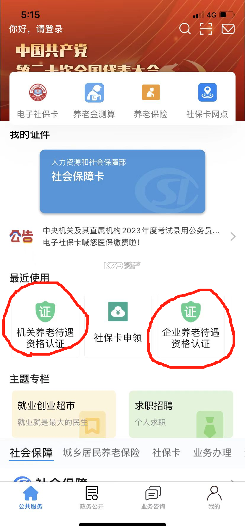 张家口人社 v1.1.43 app官方版下载