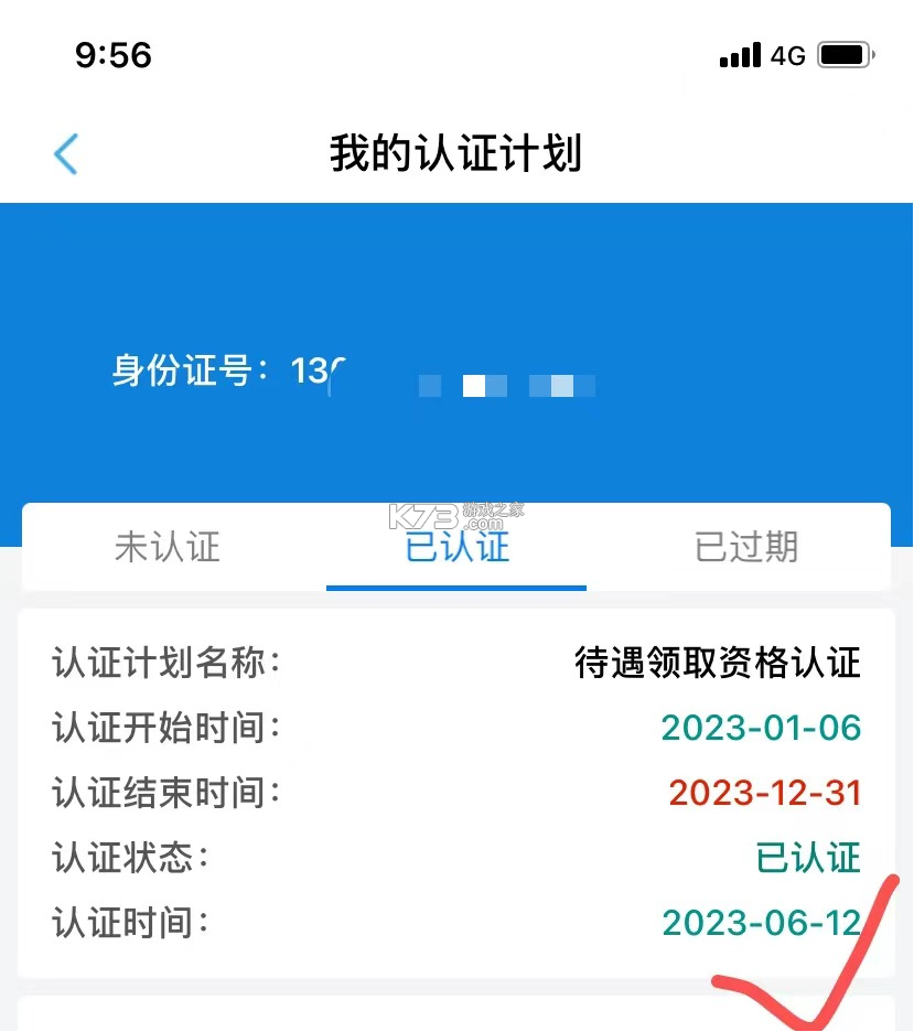 张家口人社 v1.1.43 app官方版下载