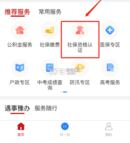 豫事办 v1.7.0 app下载安装官方版 截图