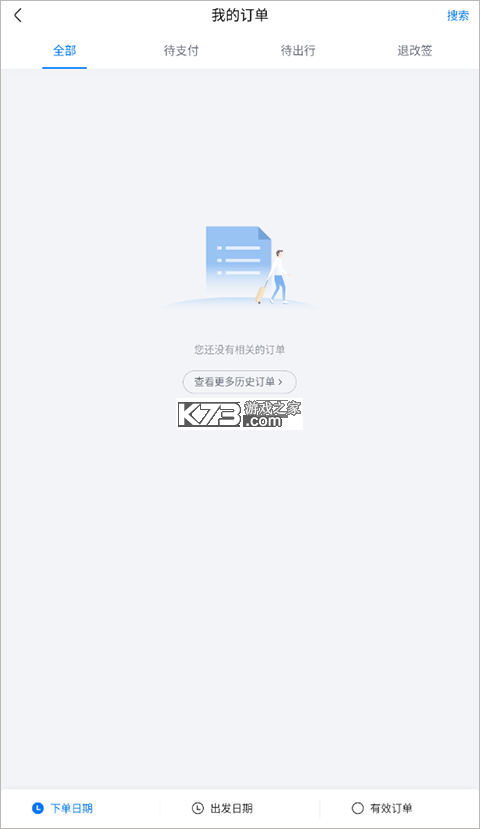 航班管家 v8.9.1 app官方下载 截图