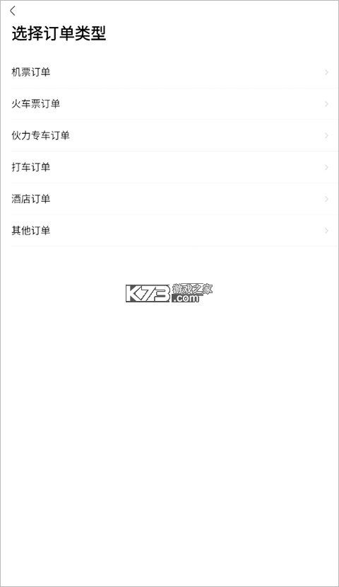 航班管家 v8.9.1 app官方下载 截图