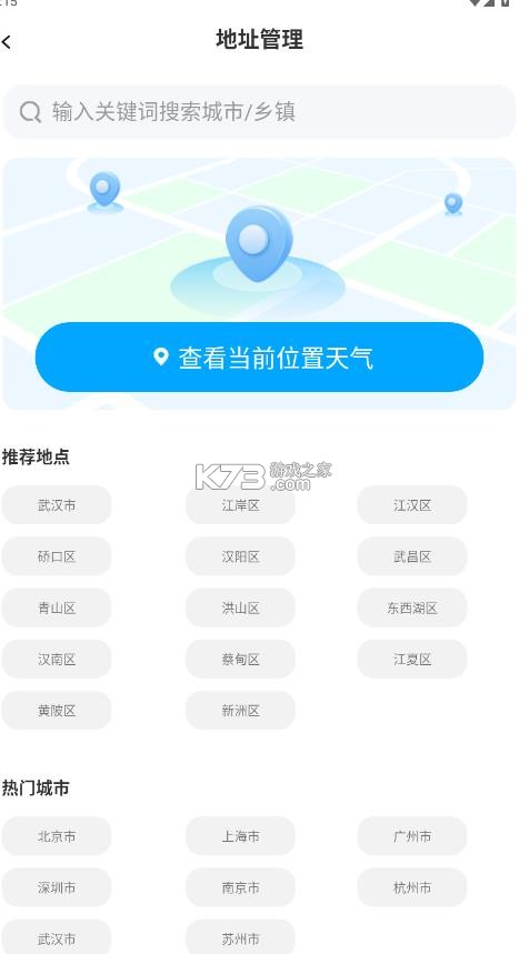 及时天气预报 v1.2.1 免费下载安装
