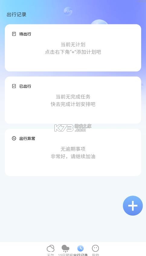 及时天气预报 v1.2.1 免费下载安装 截图