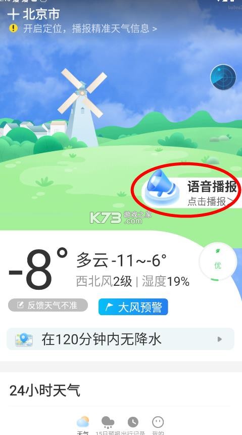 及时天气预报 v1.2.1 免费下载安装