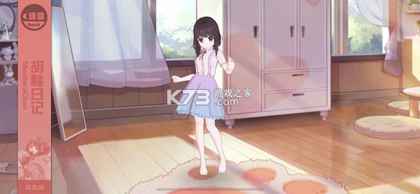 胡桃日记 v1.6.7.0 下载官方版 截图