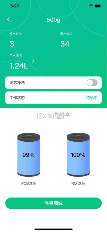星管家 v2.18.09 净水app官方版下载 截图