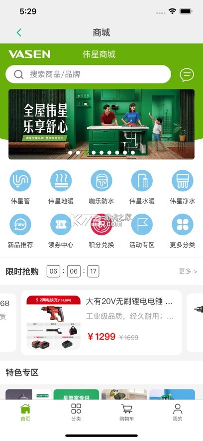 星管家 v2.18.09 净水app官方版下载 截图